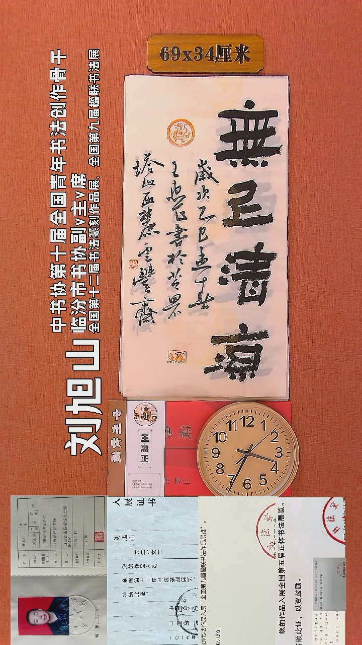 【闪购商品】书法5     王惠正书法作品