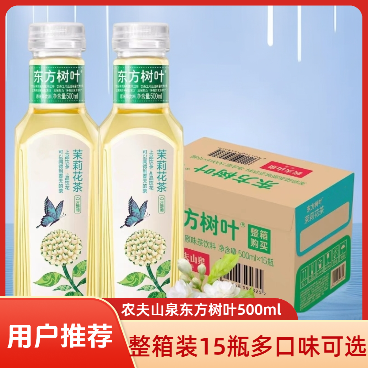 农夫山泉东方树叶500ml整箱装茉莉花茶0糖茶饮料清爽夏季必备饮品