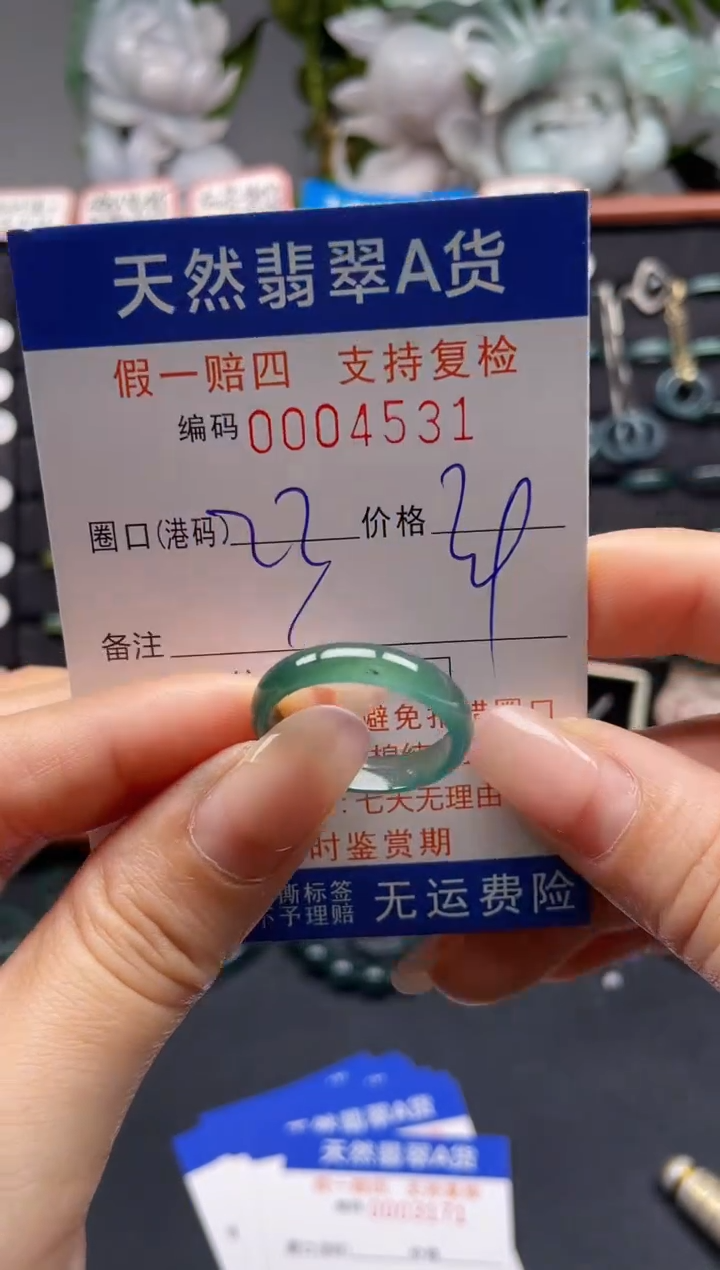 未镶嵌戒指翡翠23*4531