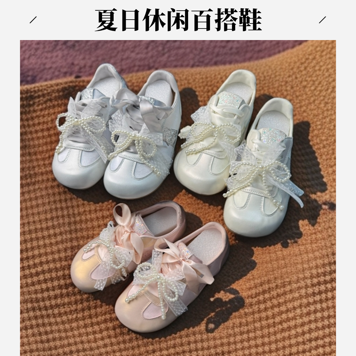 诗雨《301-399》蝴蝶结芭蕾舞德迅女鞋夏季时尚百搭冰丝透气休闲鞋