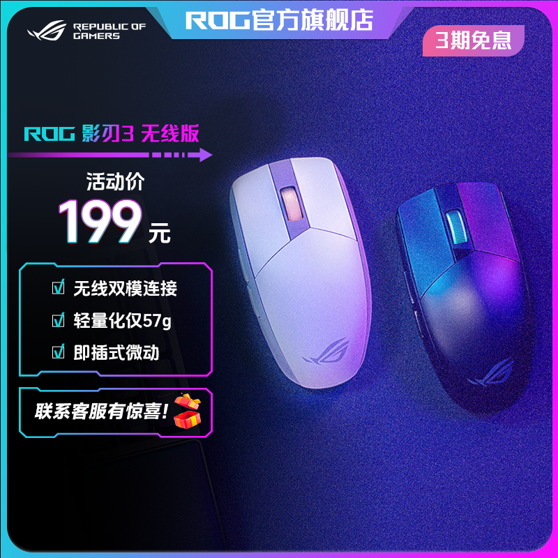  ROG影刃3有线无线AimPoint36k传感器无线鼠标轻量化电竞游戏鼠标