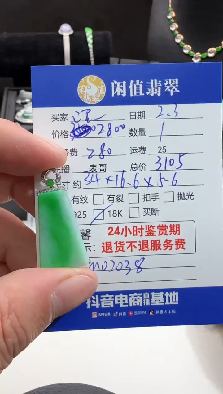 【闪购商品】翡翠颈饰18K金镶嵌翡翠吊坠