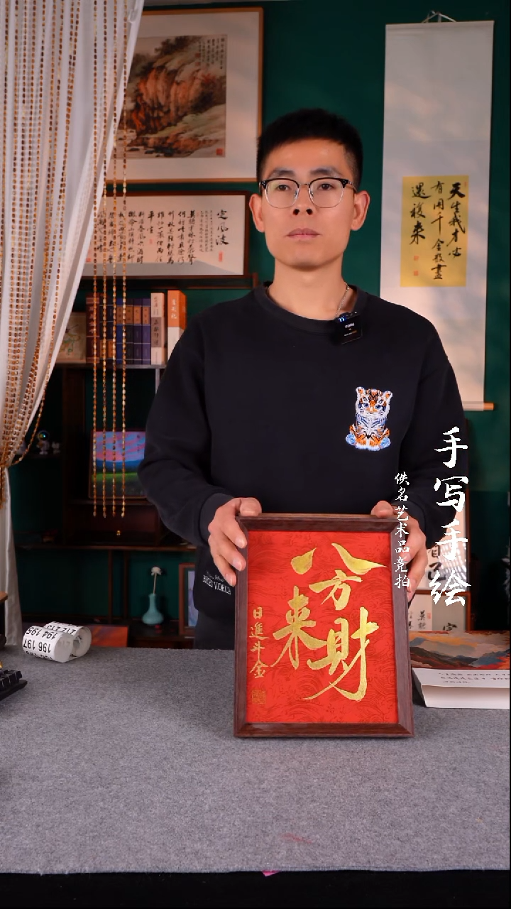 书法书法摆件10寸八方来财