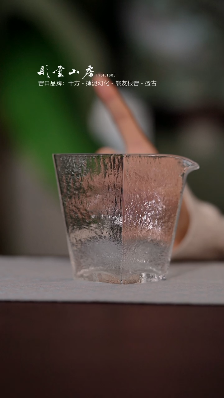 【闪购商品】杯彤云山房玻璃公道杯