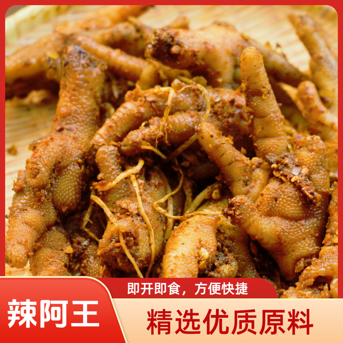 辣阿王 【佤味鸡爪】 云南佤味休闲即食鸡爪佤族牛皮500g零食解馋L9