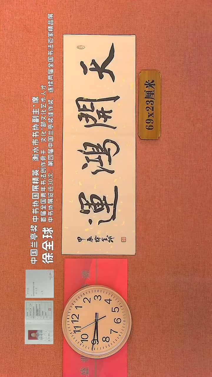 【闪购商品】书法19        徐全球书法作品