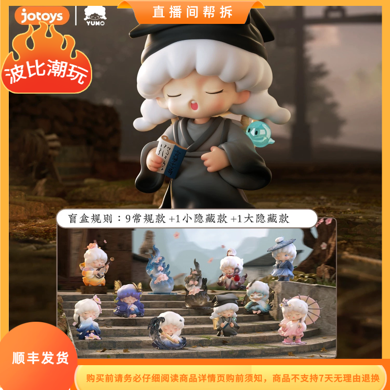 【波比拆盒】云梦YUMO云梦志异系列潮玩盲盒