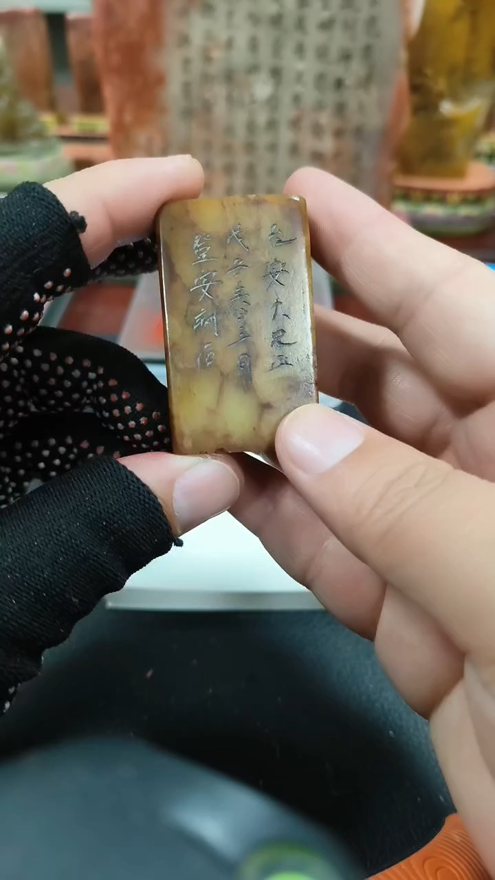 【闪购商品】寿山石印石闲章雅印 寿山石印章80601