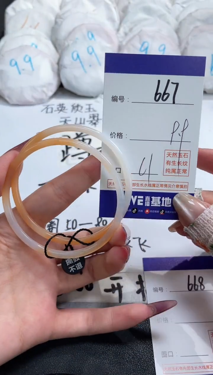 【闪购商品】玛瑙/玉髓手镯未镶嵌667