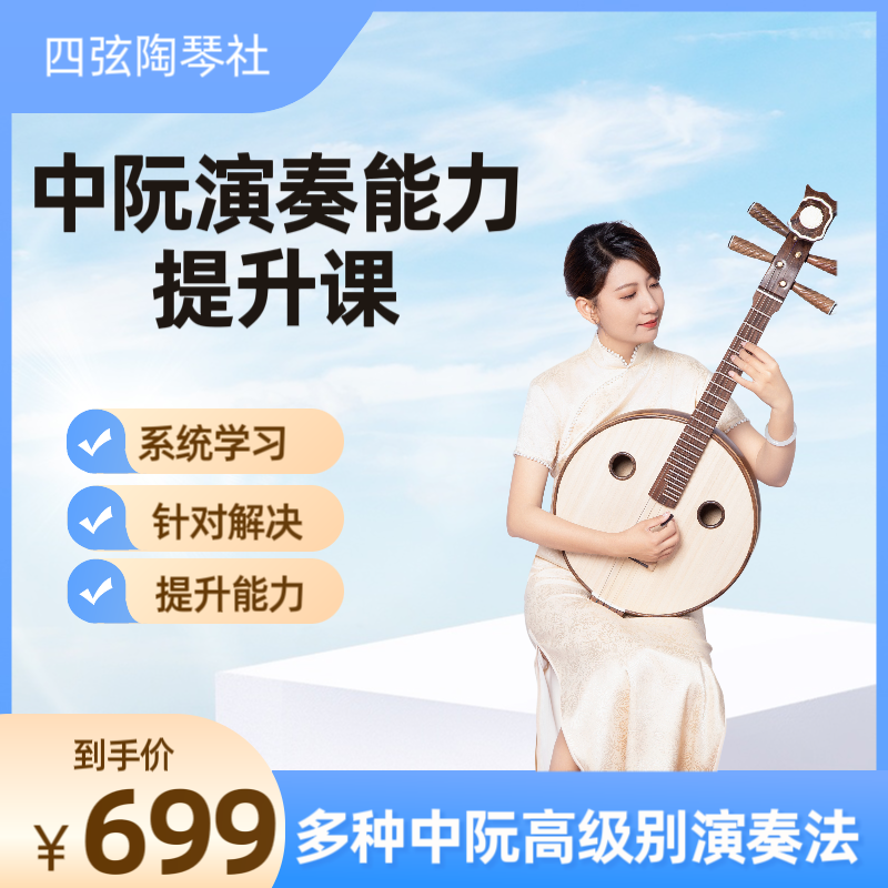 王虹珺老师精讲 中阮演奏能力提升课