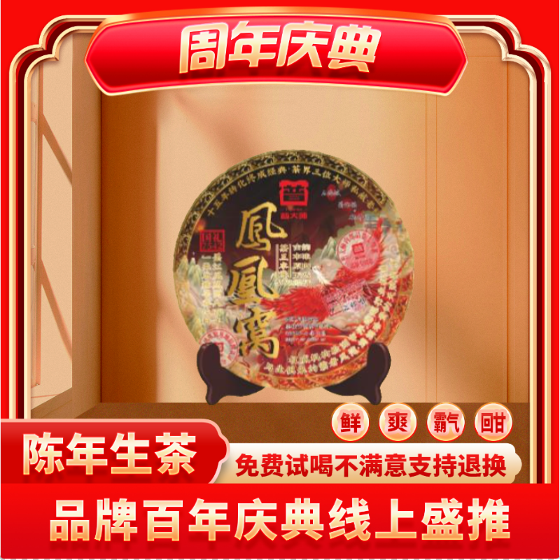 【CEO专属】2008年普大师-国礼凤凰窝-云南正宗普洱茶生普