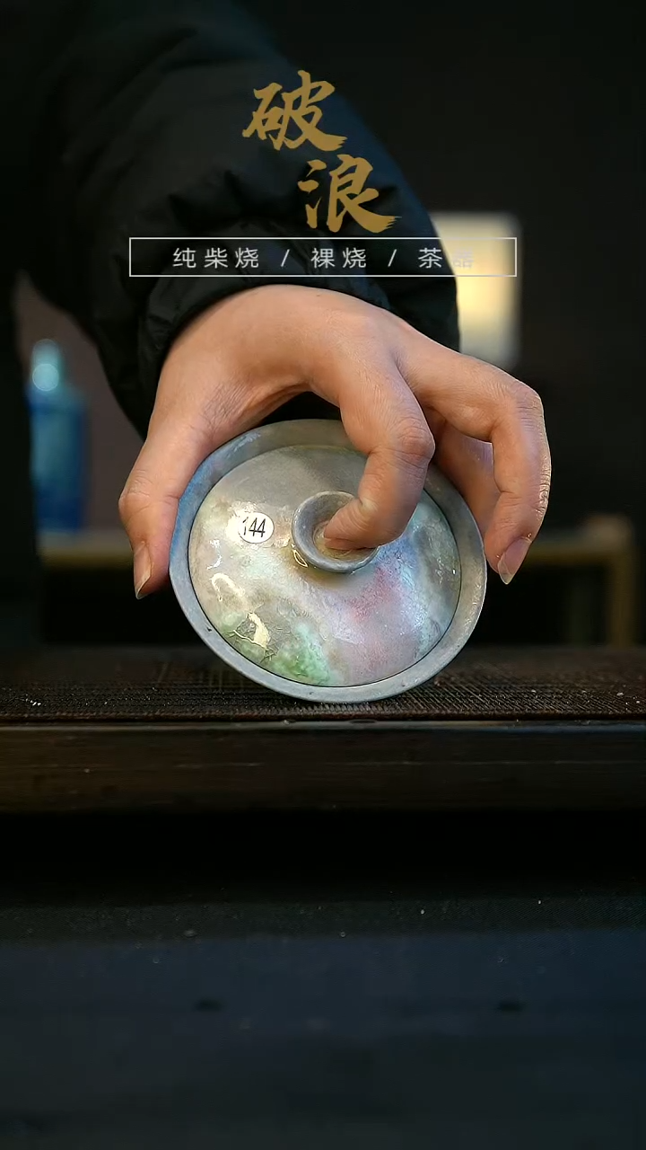 【闪购商品】盖碗144号容量60-80ML盖碗