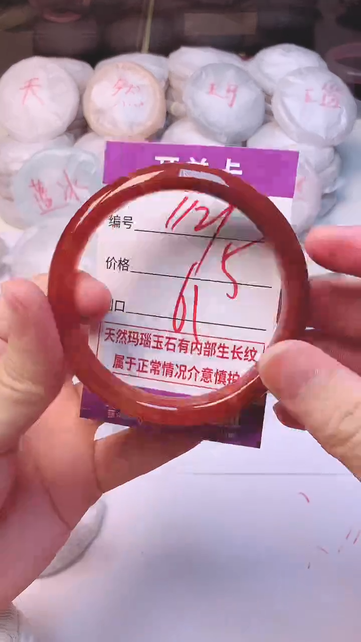 手镯玛瑙/玉髓未镶嵌1121