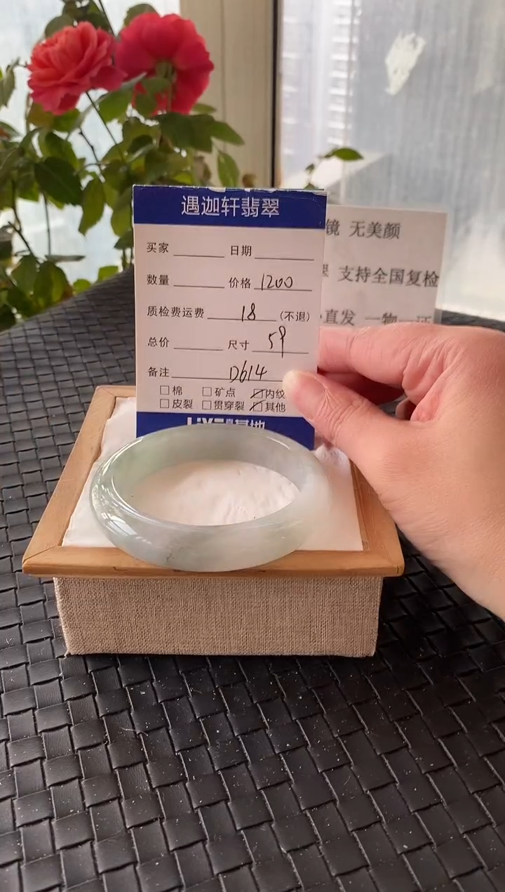 未镶嵌手镯翡翠59.2圈口 D614编码