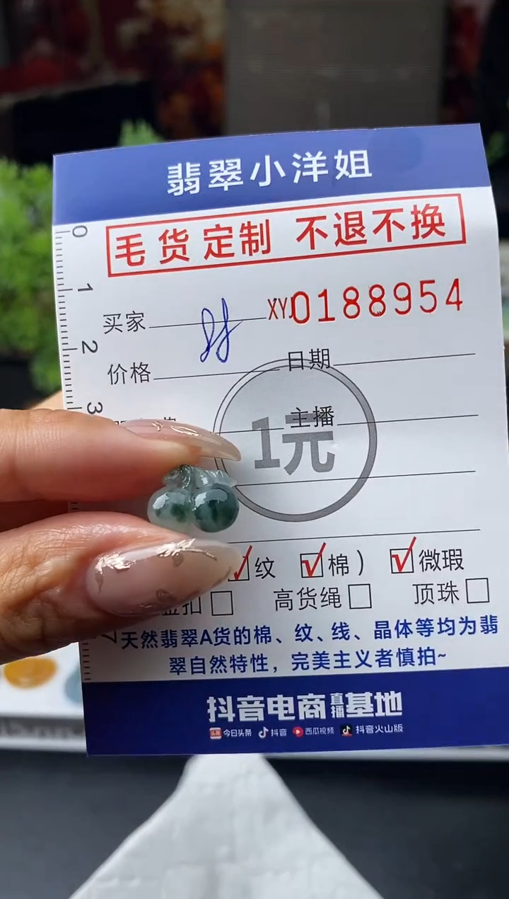 【闪购商品】定制翡翠未镶嵌毛货商品 不退换/8954