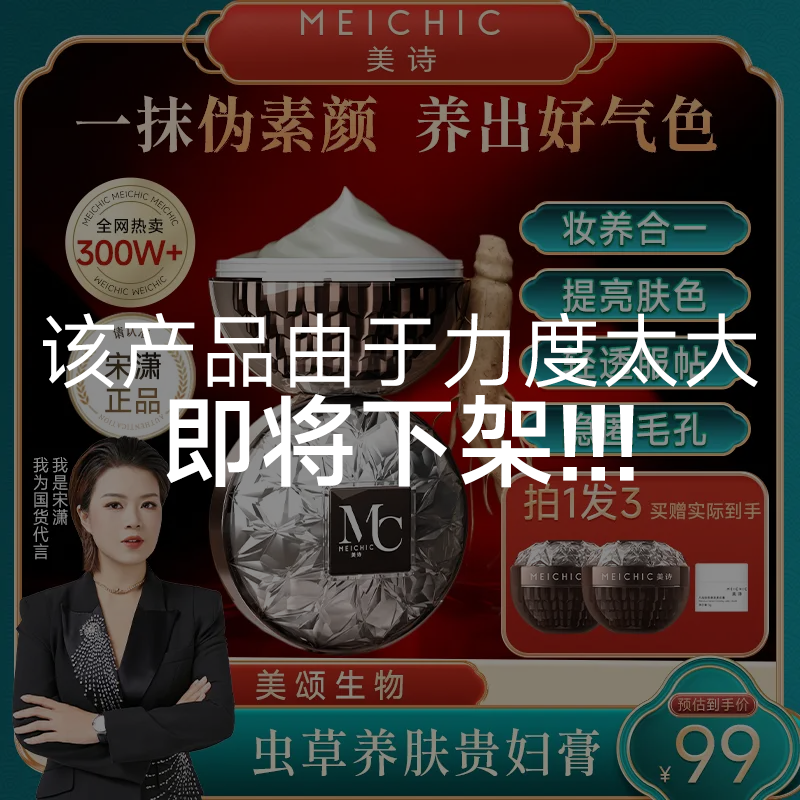 【宋潇正品】美诗八佰珍萃参灵虫草贵妇膏遮瑕懒人霜素颜霜男士女士