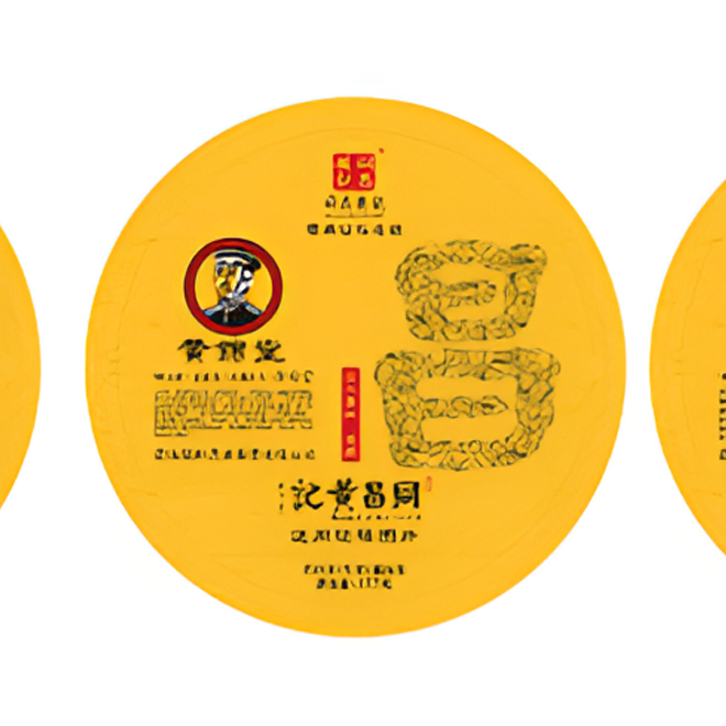 同昌黄记圆茶熟茶-同昌黄记