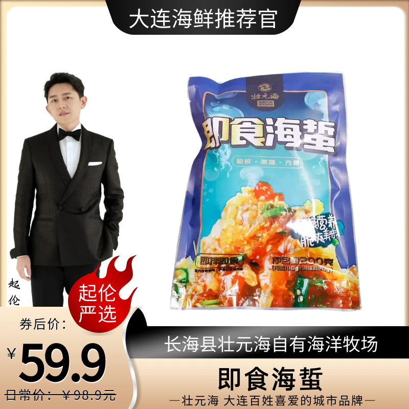 即食海蜇头200g*12袋自带料包开袋即食大连特产