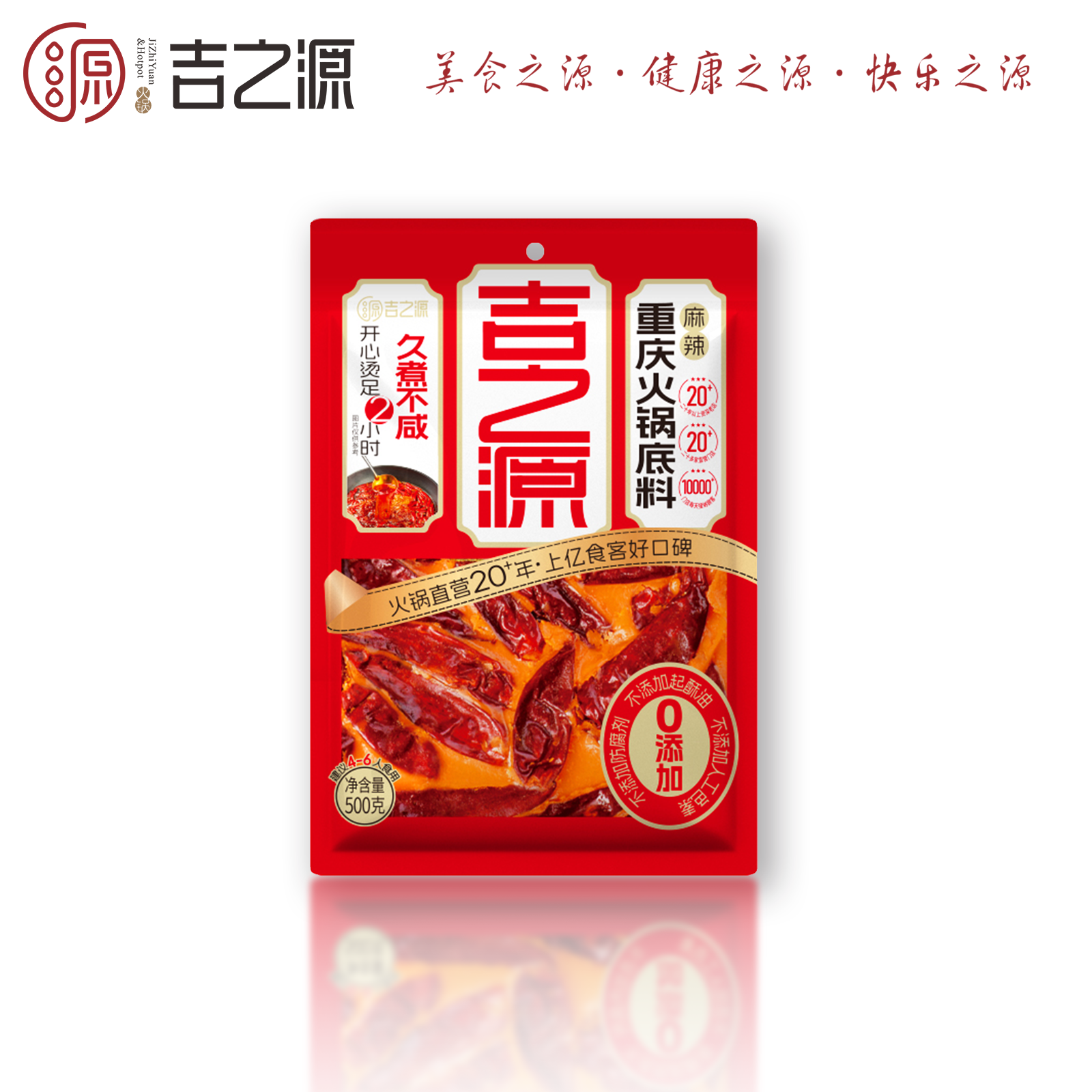 重庆正宗吉之源火锅底料500g家庭装串串麻辣烫冒菜火锅料川味火锅