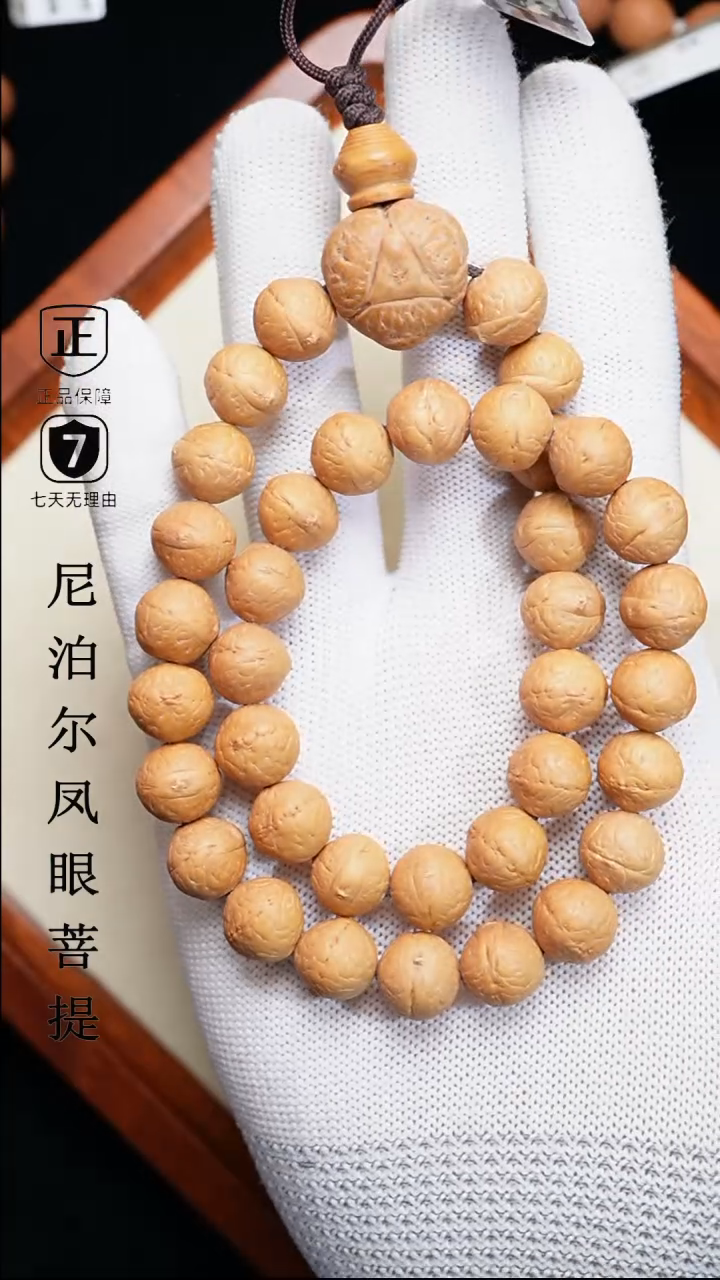【闪购商品】凤眼菩提手串12+mm尼泊尔凤眼37颗同树原籽
