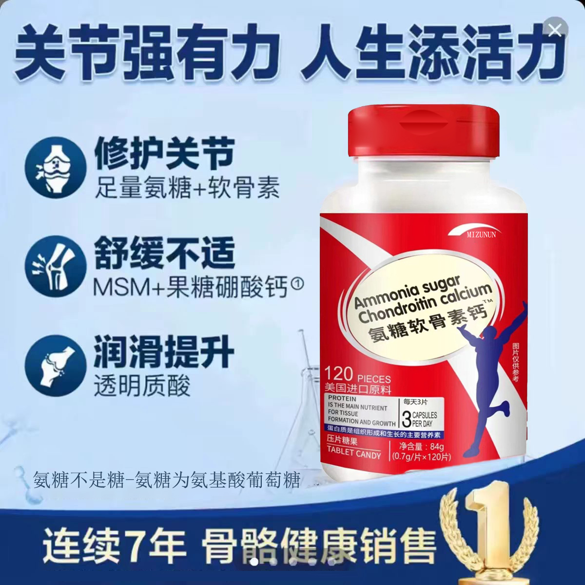 MIZUNUN 正品优质原料氨糖软骨素钙补钙片奶味 试吃一瓶 gzd