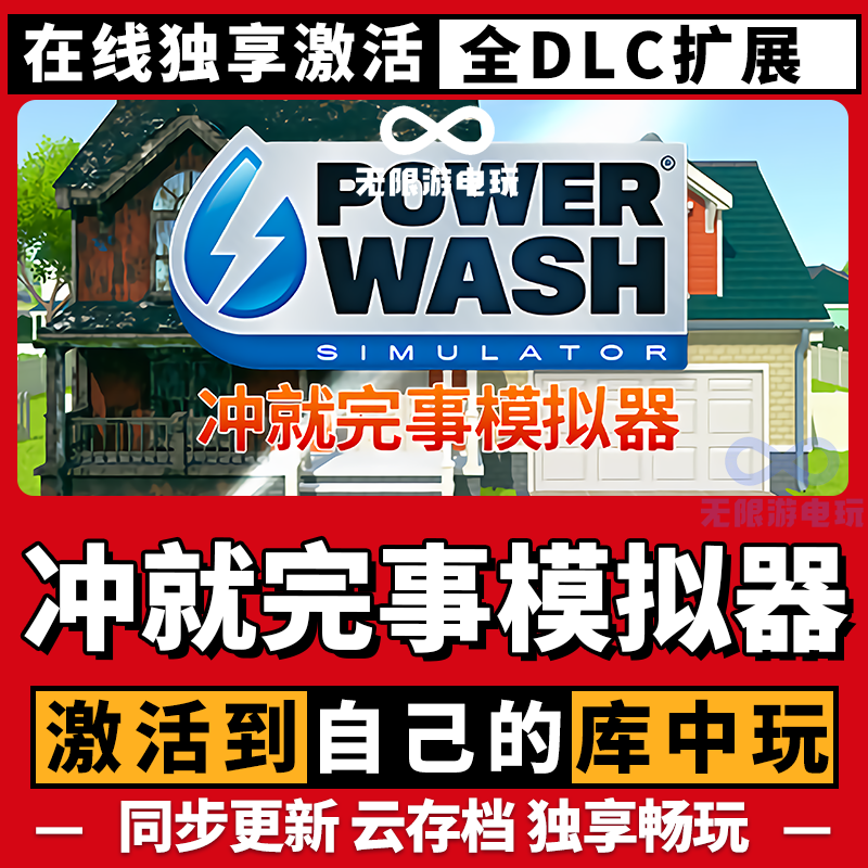 冲就完事模拟器 激活码 全球区 CDKEY 激活入库 pc电脑游戏