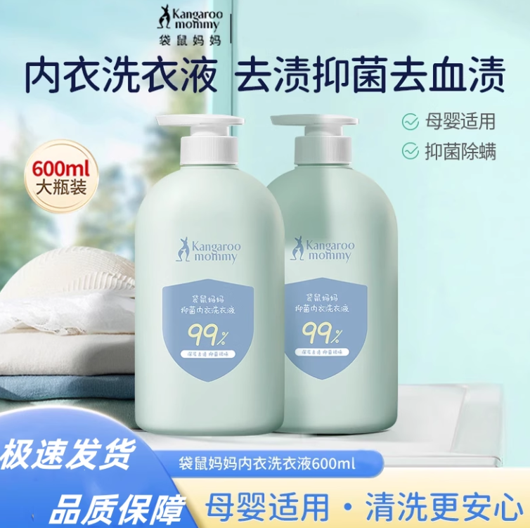 【到手2瓶】婴儿内衣洗衣液母婴内裤清洗液专用去渍除菌除螨600ml
