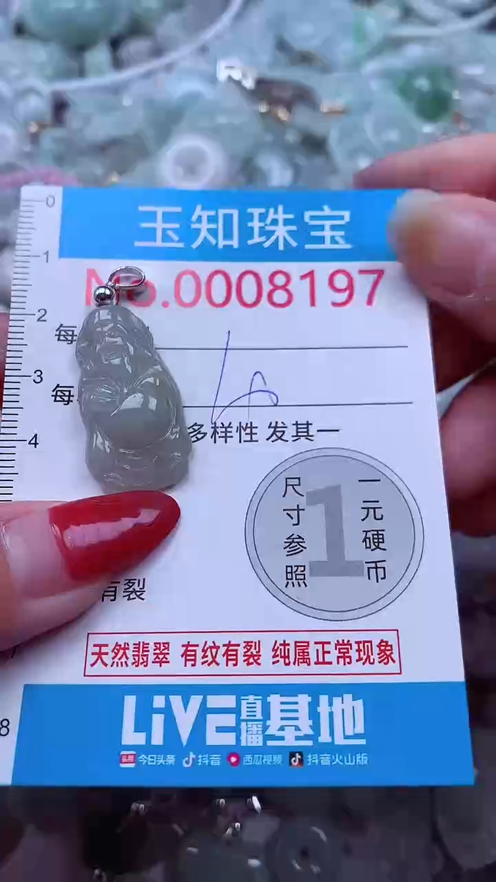 吊坠(不含链)未镶嵌翡翠8197