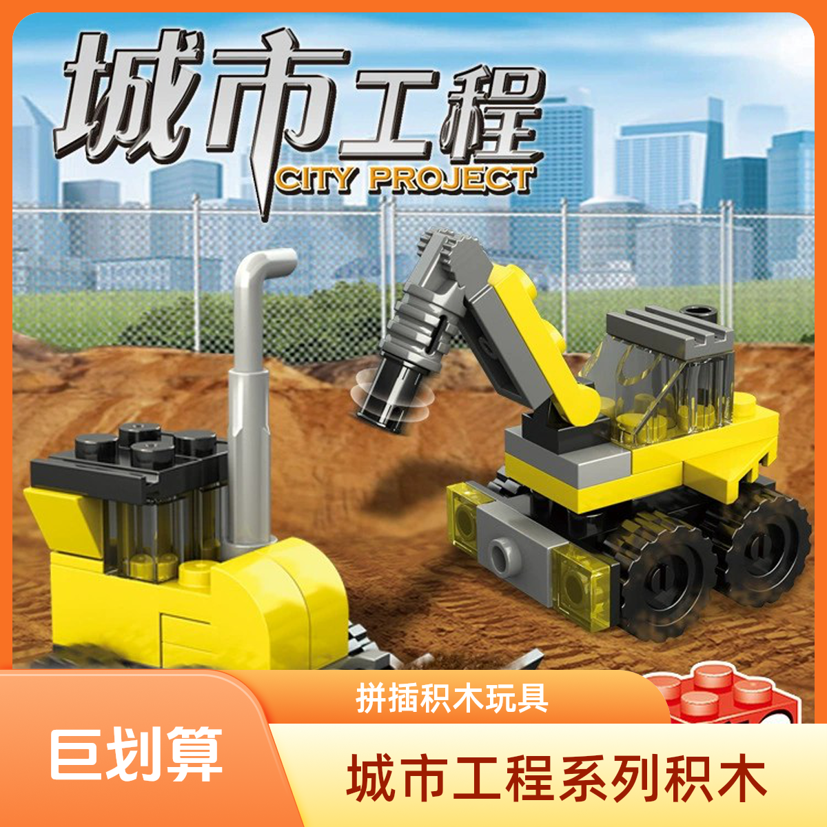 益智小颗粒拼装积木玩具消防车警察车变形启蒙礼物