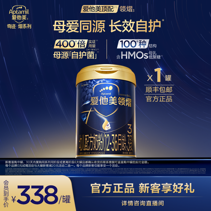 【爱他美官方旗舰店直播】爱他美顶配 领熠3段 宝宝奶粉1-3岁 800g 