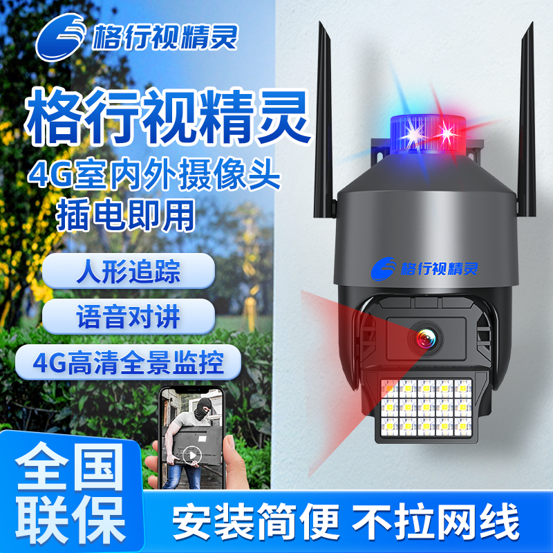 格行插电款摄像头家用可对话夜视高清监控单目摄像头