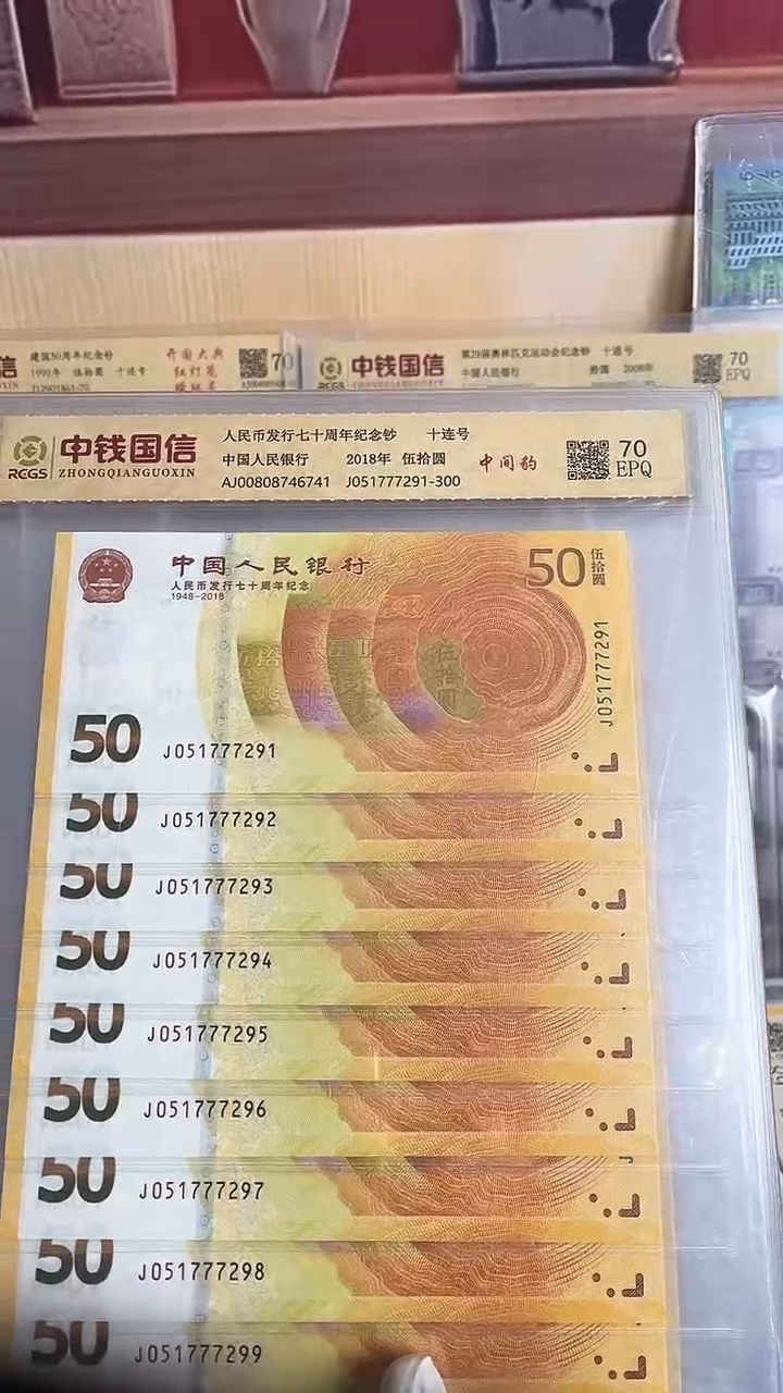 纸黄金钞十连号中间豹