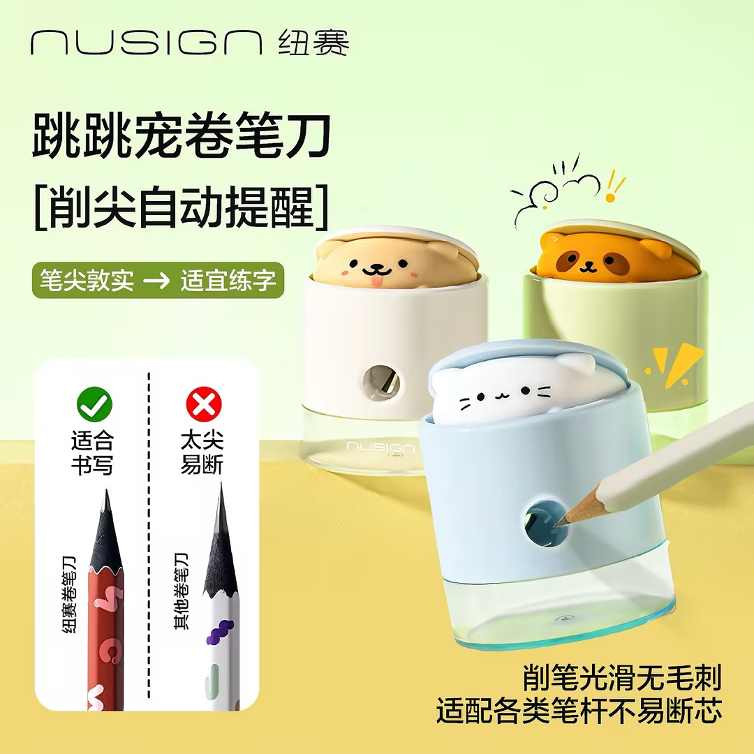 得力纽赛跳跳宠卷笔刀小学生专用削尖提示儿童卡通转笔迷你削笔器