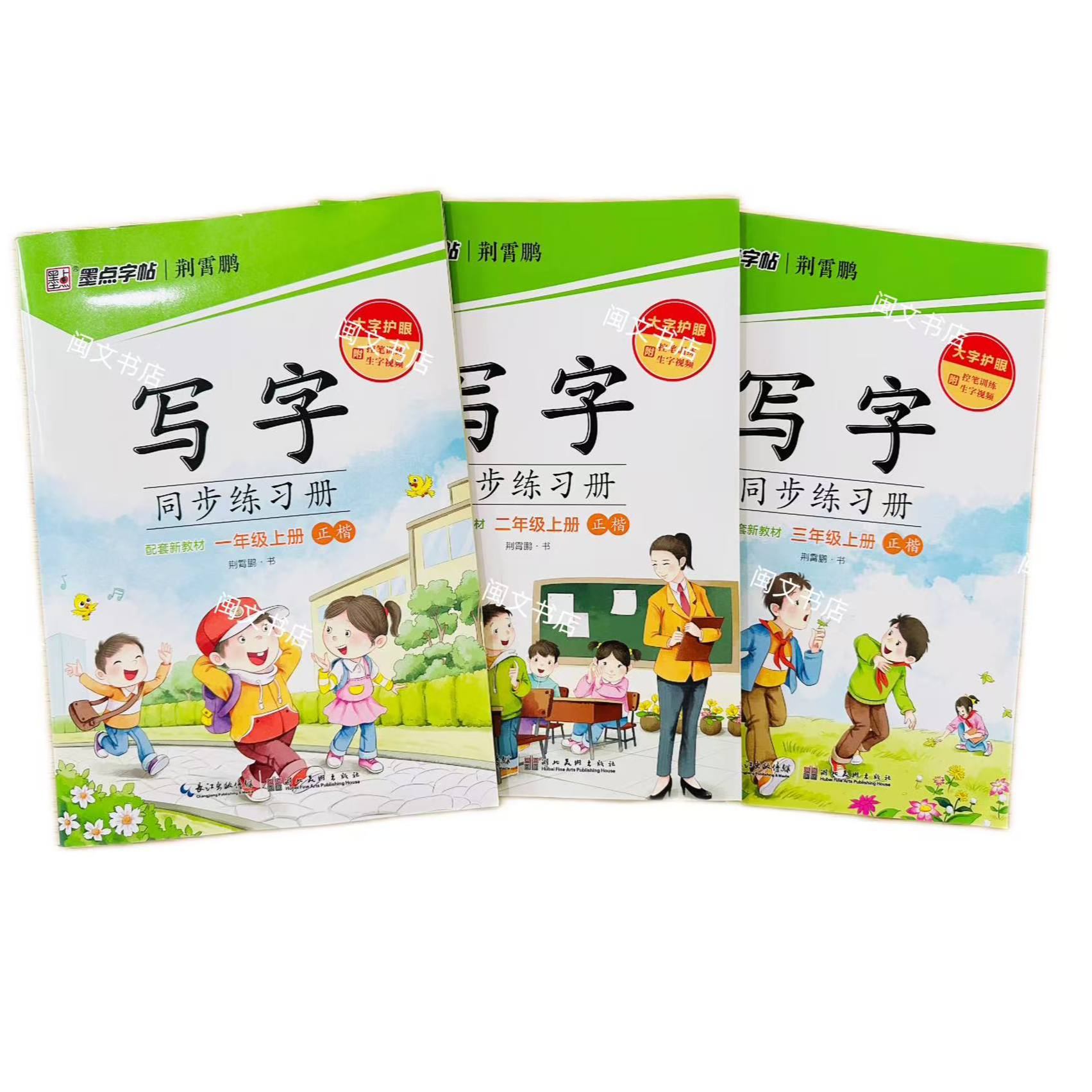 2025秋字帖练字系列写字写字课同步字帖1-8年级上册教辅
