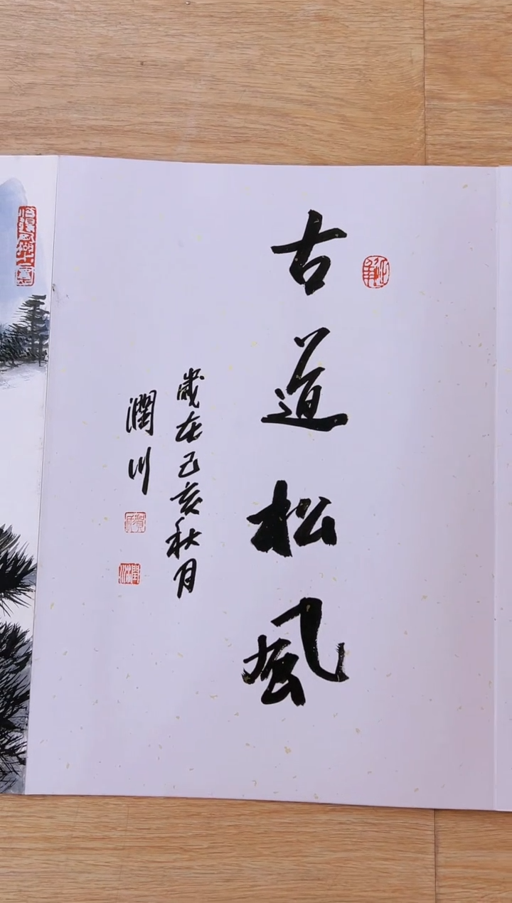 【闪购商品】绘画贺润川-32平尺-精品册页作品 
