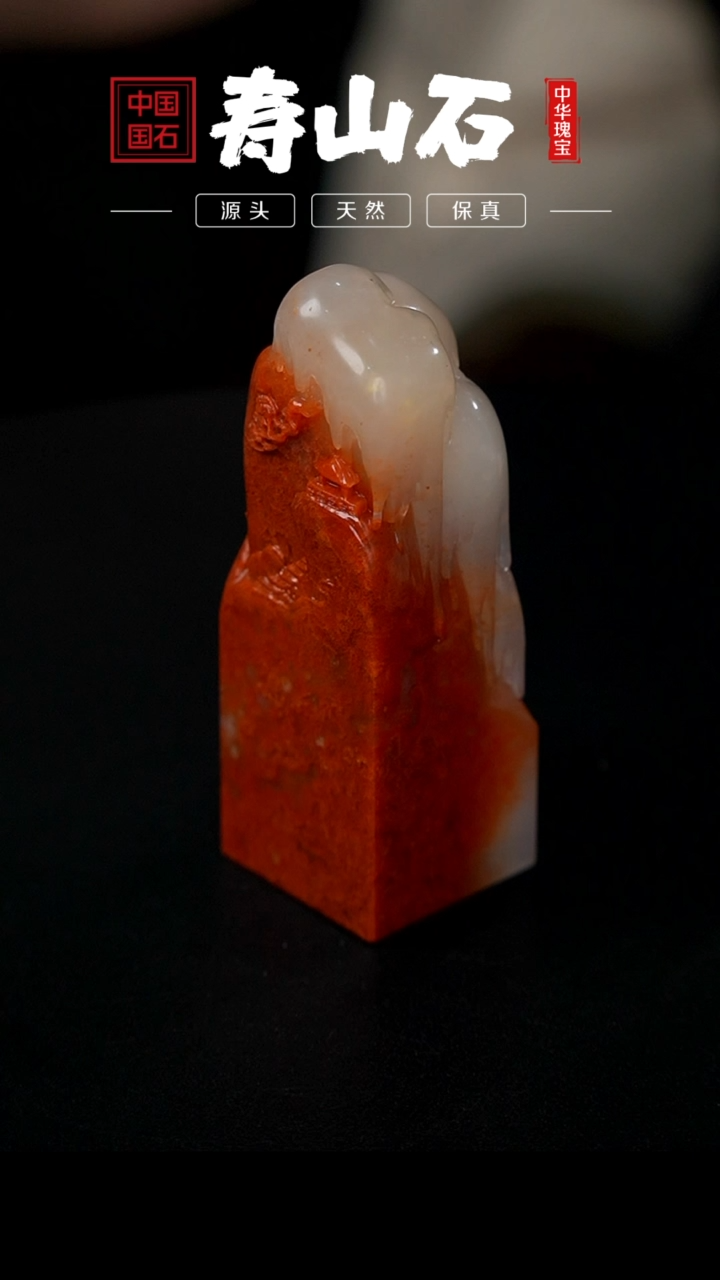 【闪购商品】寿山石印石水洞朱沙