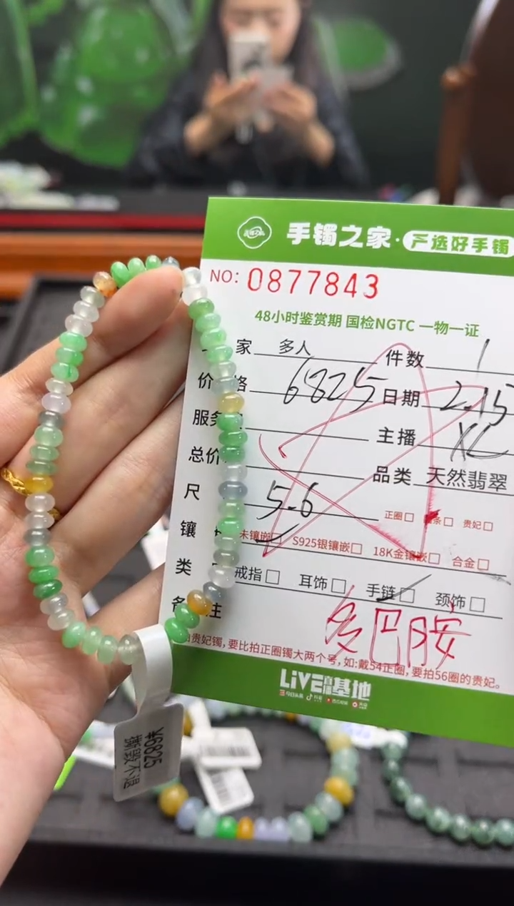 【闪购商品】翡翠手串未镶嵌多人