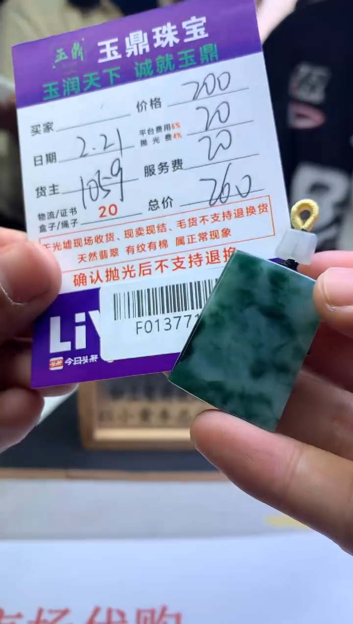 【闪购商品】定制翡翠未镶嵌---F0137719