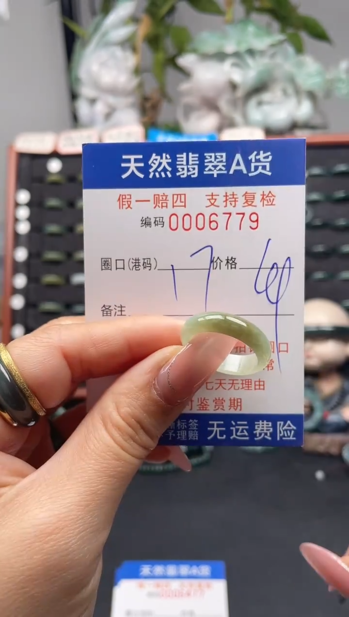 未镶嵌戒指翡翠17*6779