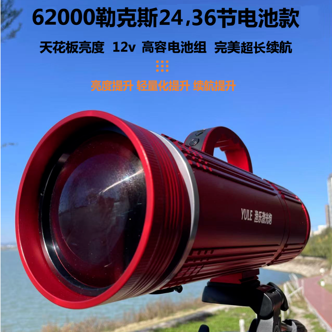 渔乐激光炮6万lks24节，36节电池6-9小时续航双色双激光炮夜钓灯