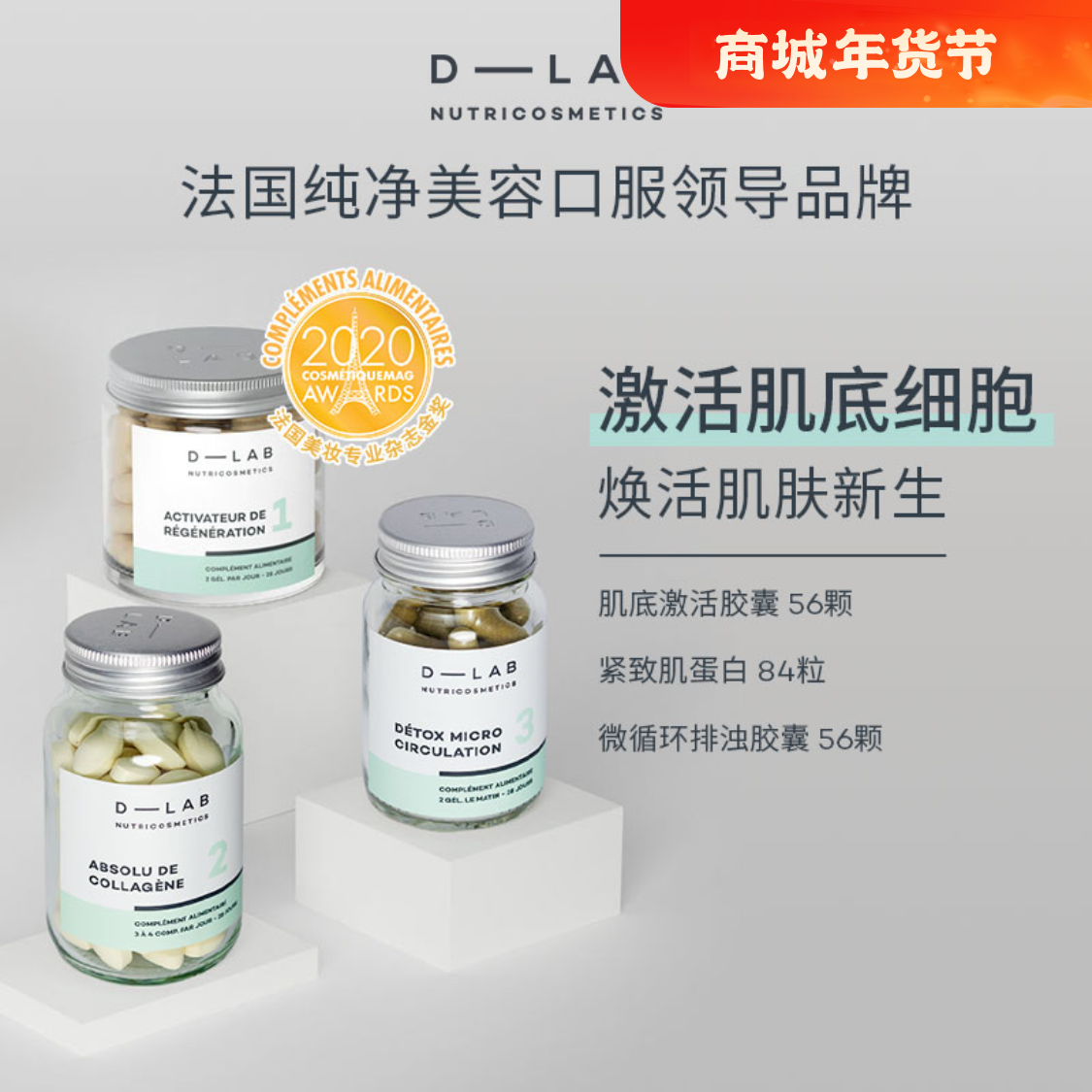 D-Lab加强版焕活套组28*3