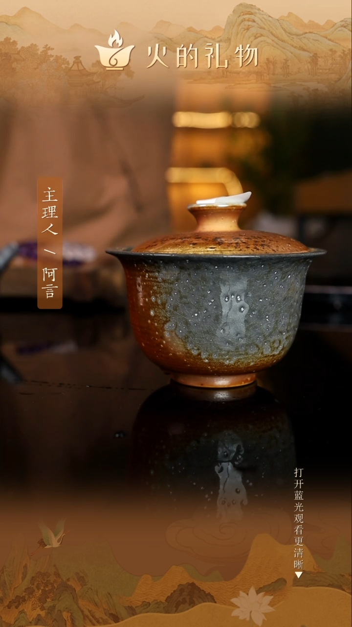 火的礼物匠心器物2501