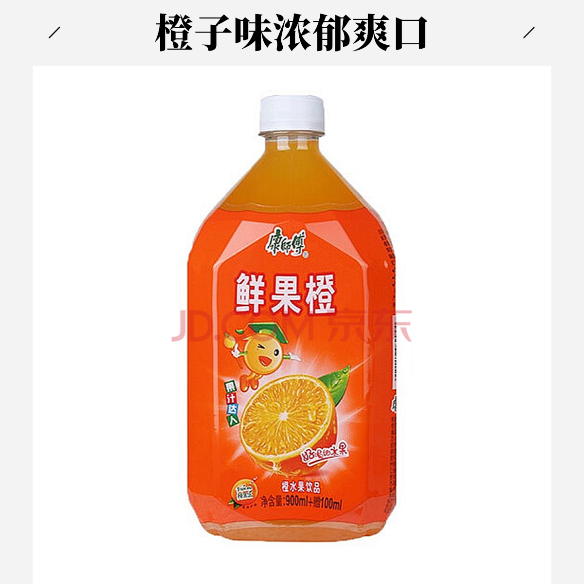 【武威同城】康师傅橙子味饮品 1000ml/瓶