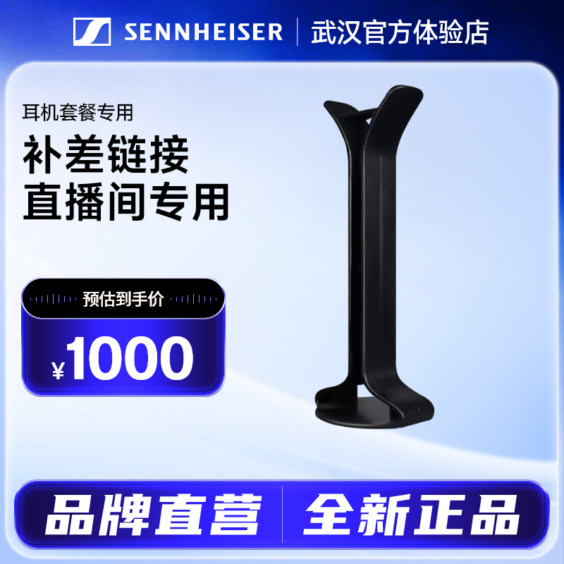 耳机支架-主播专用套餐链接勿自拍耳机