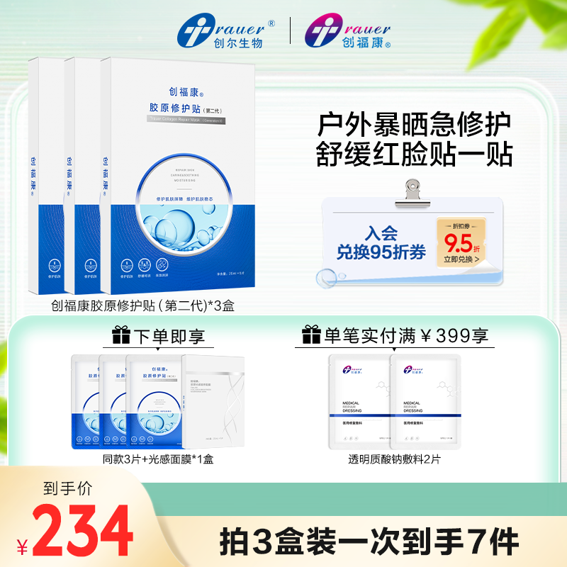 【官方旗舰妆】胶原修护贴面膜补水修护保湿舒缓第二代