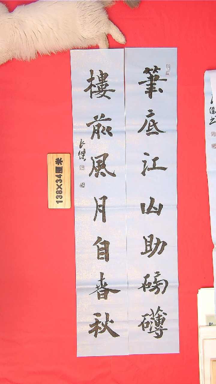 书法孙老师书法作品138*46单23