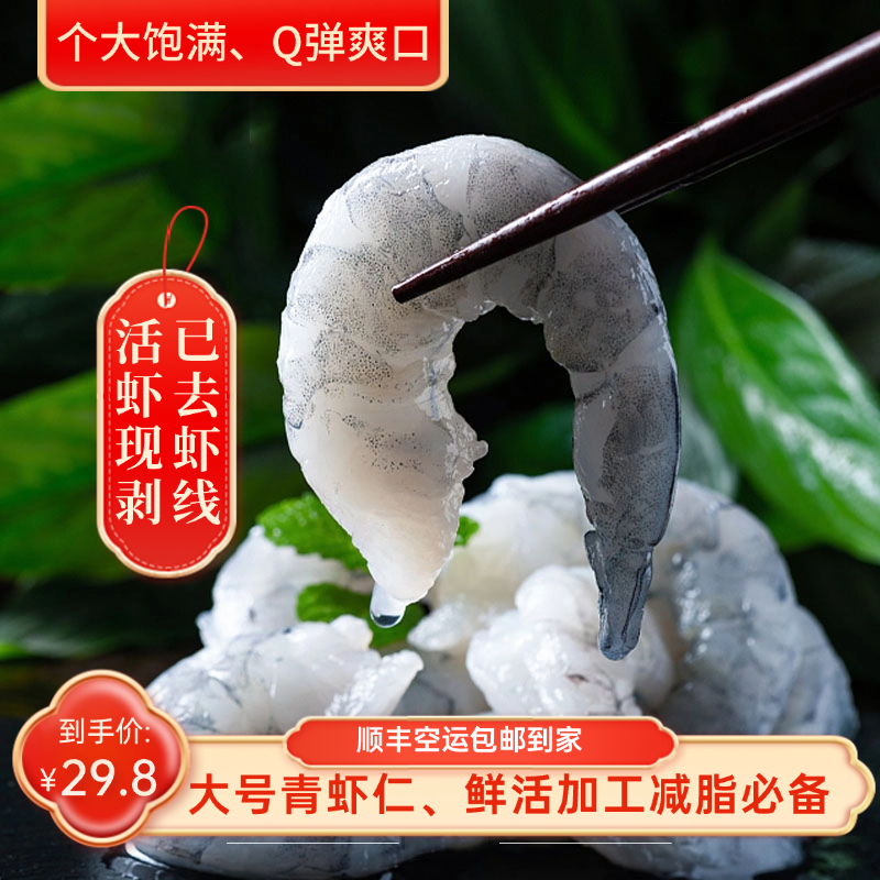 鲜剥大青虾仁无添加去虾线顺丰空运包邮优质蛋白减脂必备200G一包
