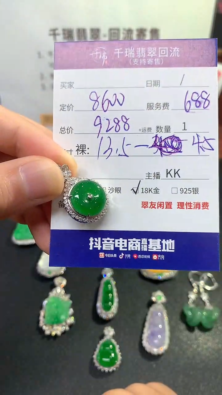 【闪购商品】翡翠吊坠(不含链)18K金镶嵌平安扣不退不换|9288+0