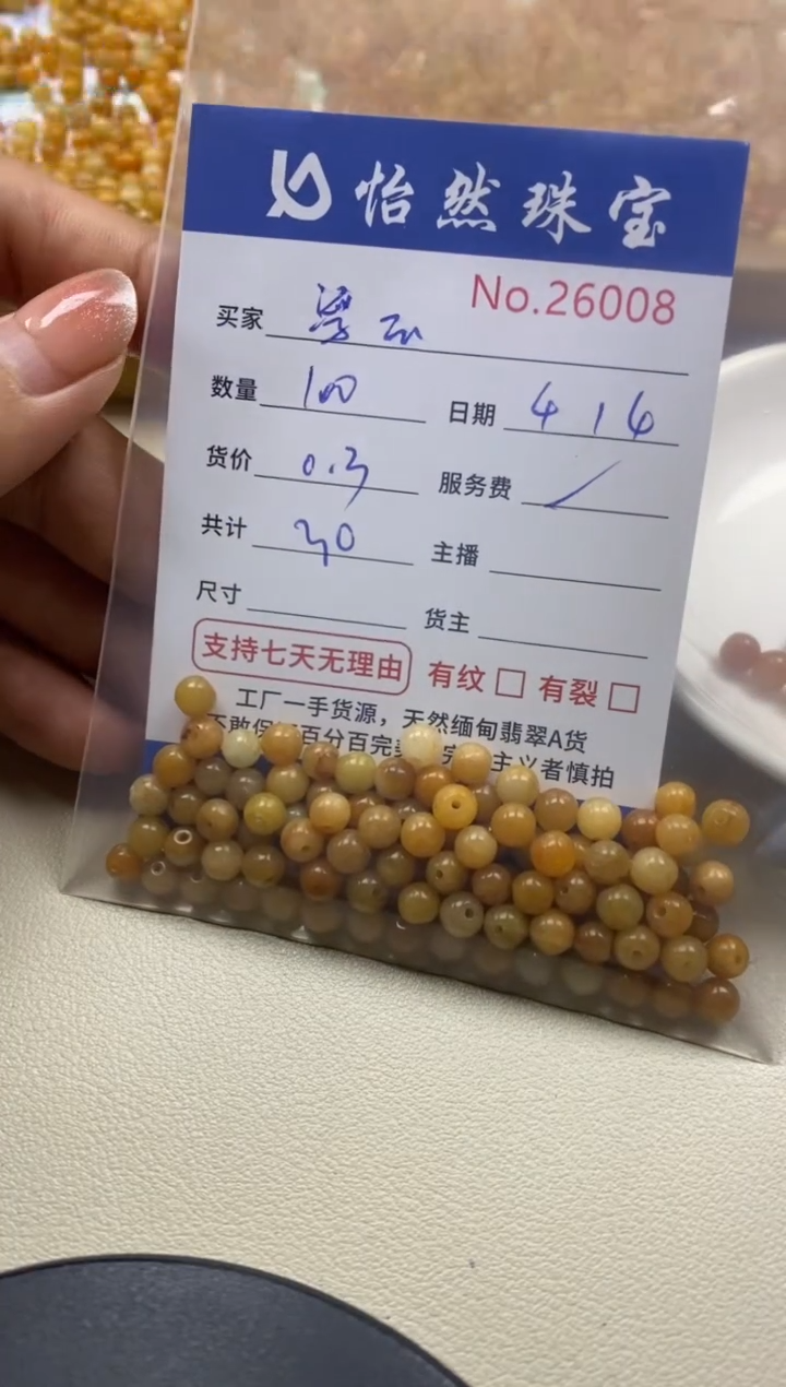未镶嵌手串翡翠单：26008