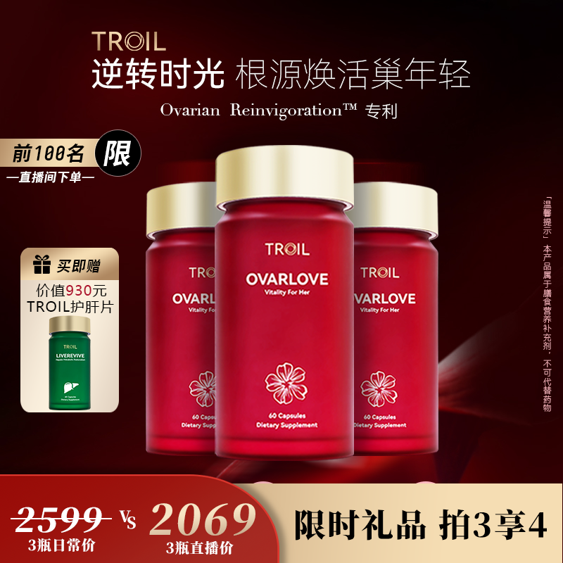 TROIL益巢初吉悦巢红宝瓶美国进口调节月经暖宫情绪胶囊